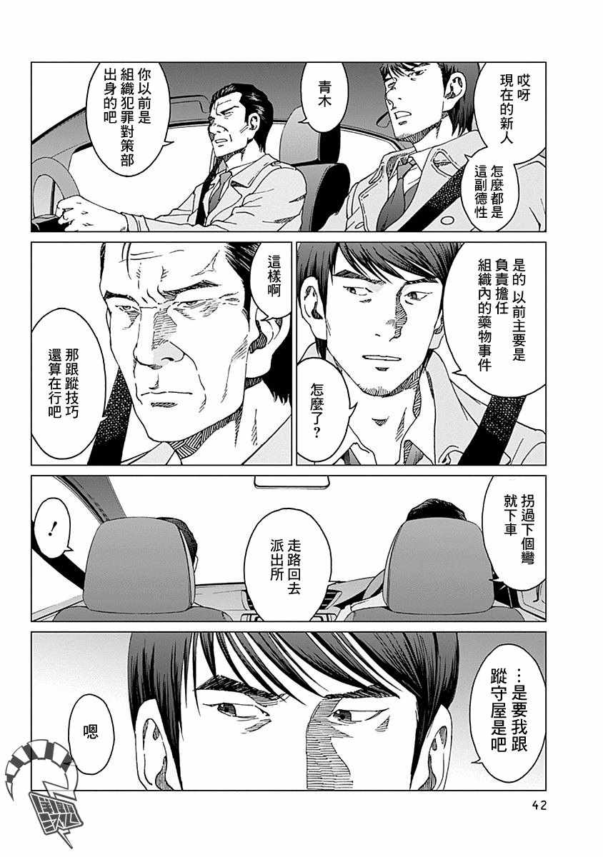 《噪音》漫画最新章节第9话免费下拉式在线观看章节第【18】张图片