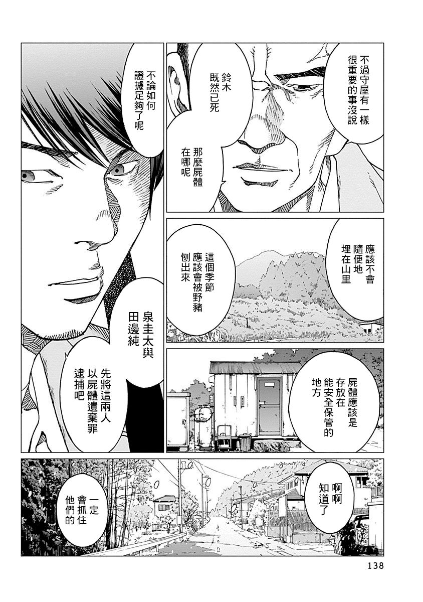 《噪音》漫画最新章节第14话 调停人免费下拉式在线观看章节第【8】张图片