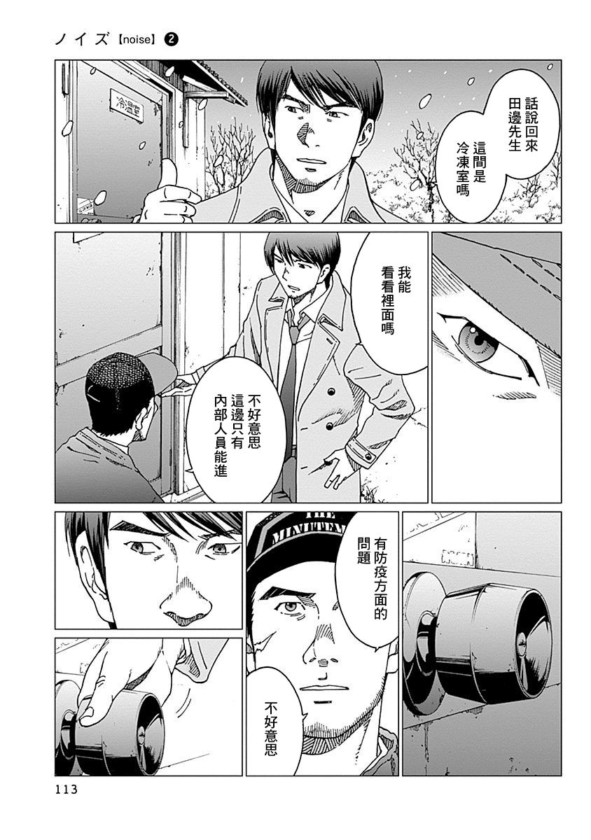 《噪音》漫画最新章节第13话 觉悟免费下拉式在线观看章节第【5】张图片