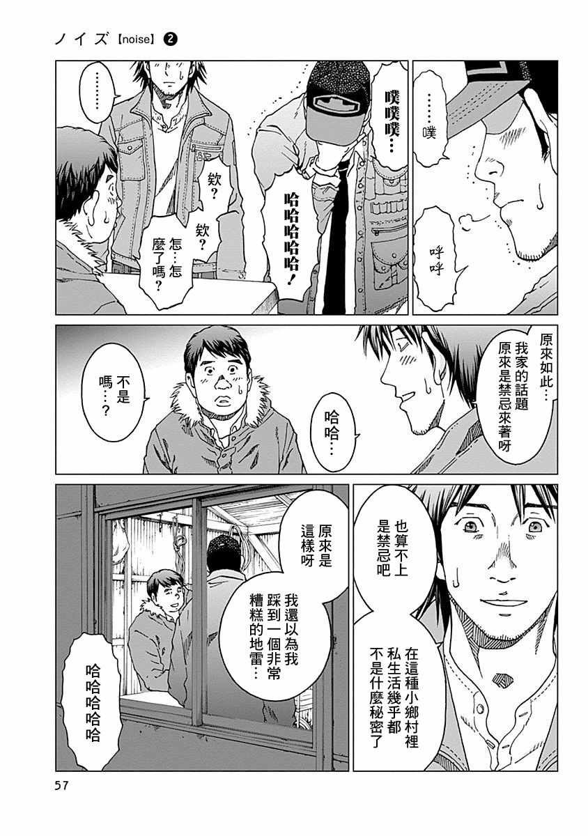 《噪音》漫画最新章节第10话免费下拉式在线观看章节第【9】张图片