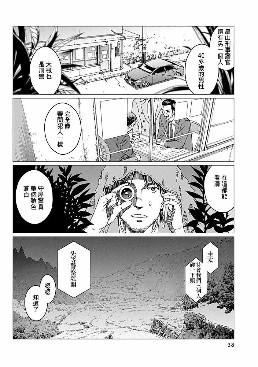 《噪音》漫画最新章节第9话免费下拉式在线观看章节第【14】张图片