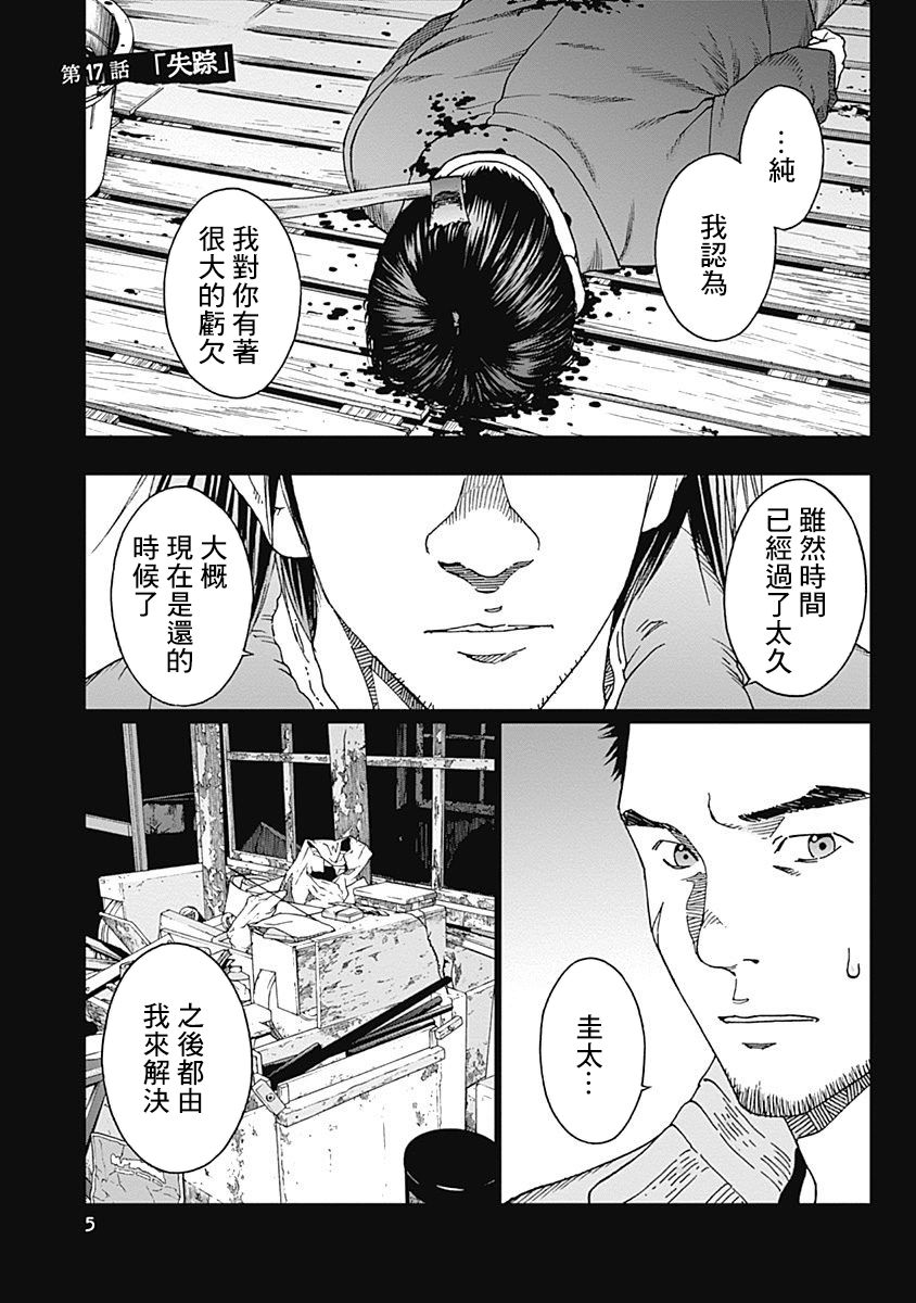 《噪音》漫画最新章节第17话 失踪免费下拉式在线观看章节第【4】张图片