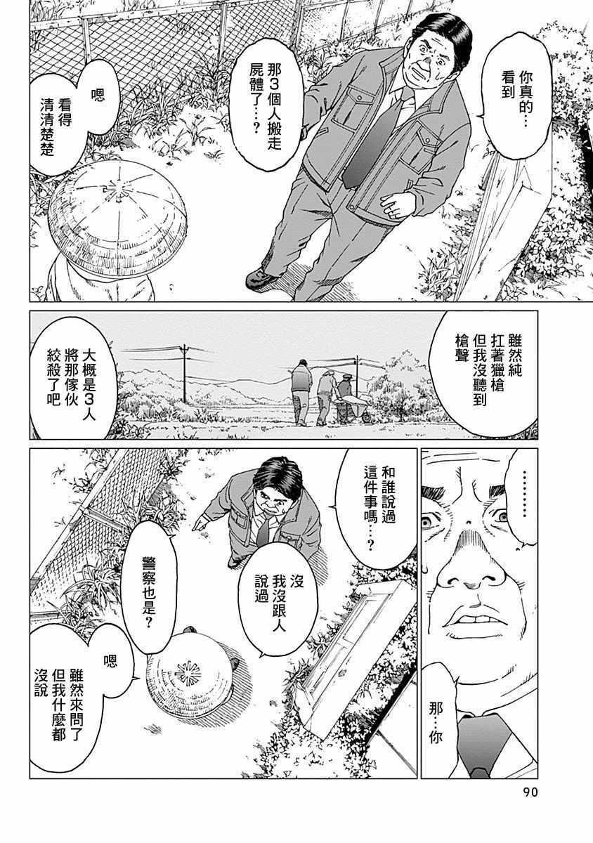 《噪音》漫画最新章节第12话免费下拉式在线观看章节第【2】张图片