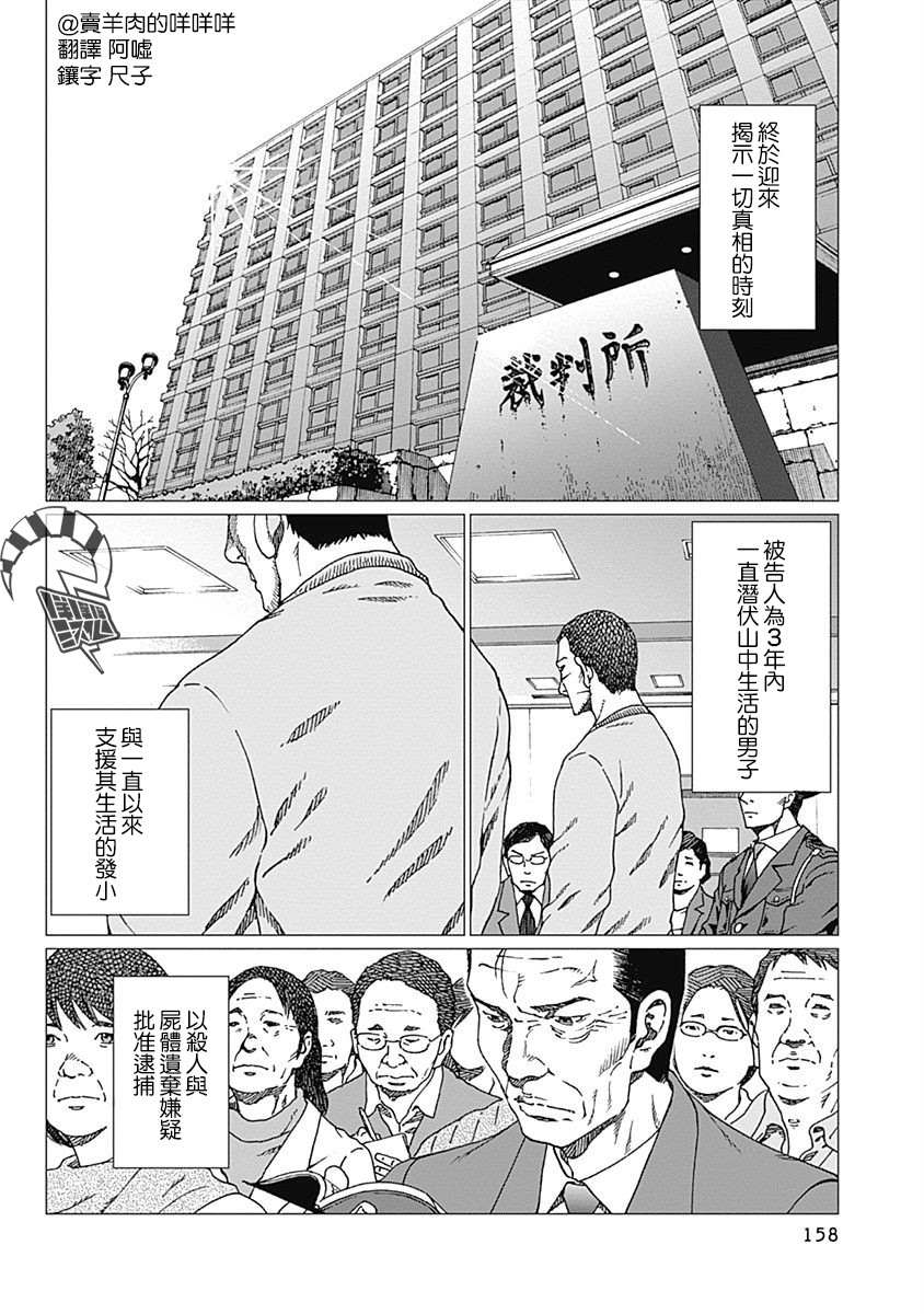 《噪音》漫画最新章节第23话免费下拉式在线观看章节第【25】张图片