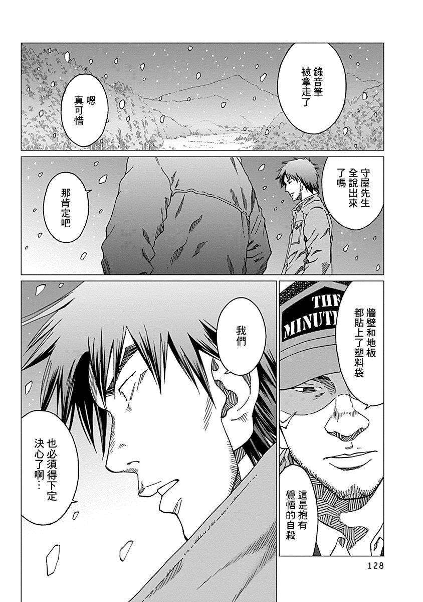 《噪音》漫画最新章节第13话 觉悟免费下拉式在线观看章节第【20】张图片