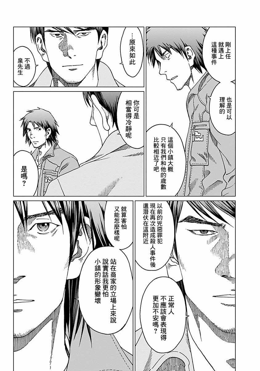 《噪音》漫画最新章节第10话免费下拉式在线观看章节第【16】张图片