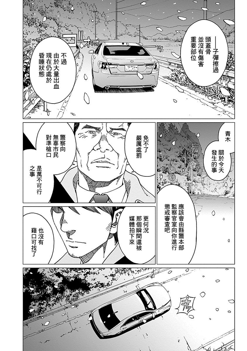 《噪音》漫画最新章节第13话 觉悟免费下拉式在线观看章节第【17】张图片