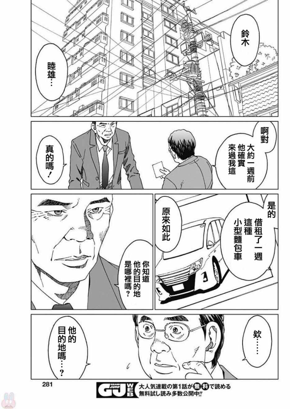 《噪音》漫画最新章节第7话免费下拉式在线观看章节第【5】张图片