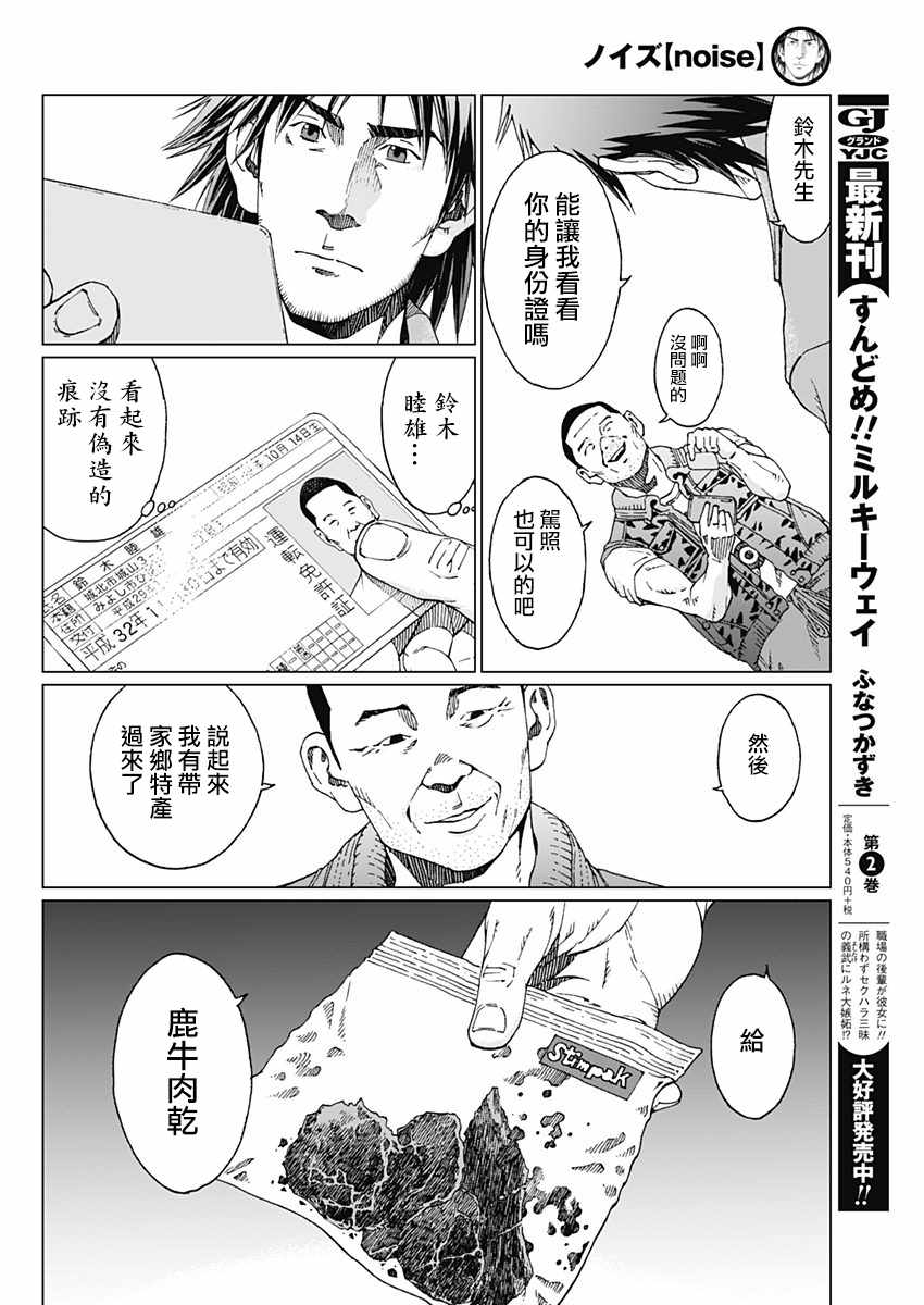 《噪音》漫画最新章节第1话免费下拉式在线观看章节第【24】张图片