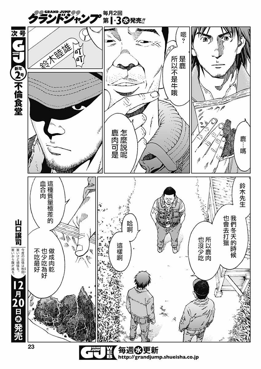 《噪音》漫画最新章节第1话免费下拉式在线观看章节第【25】张图片