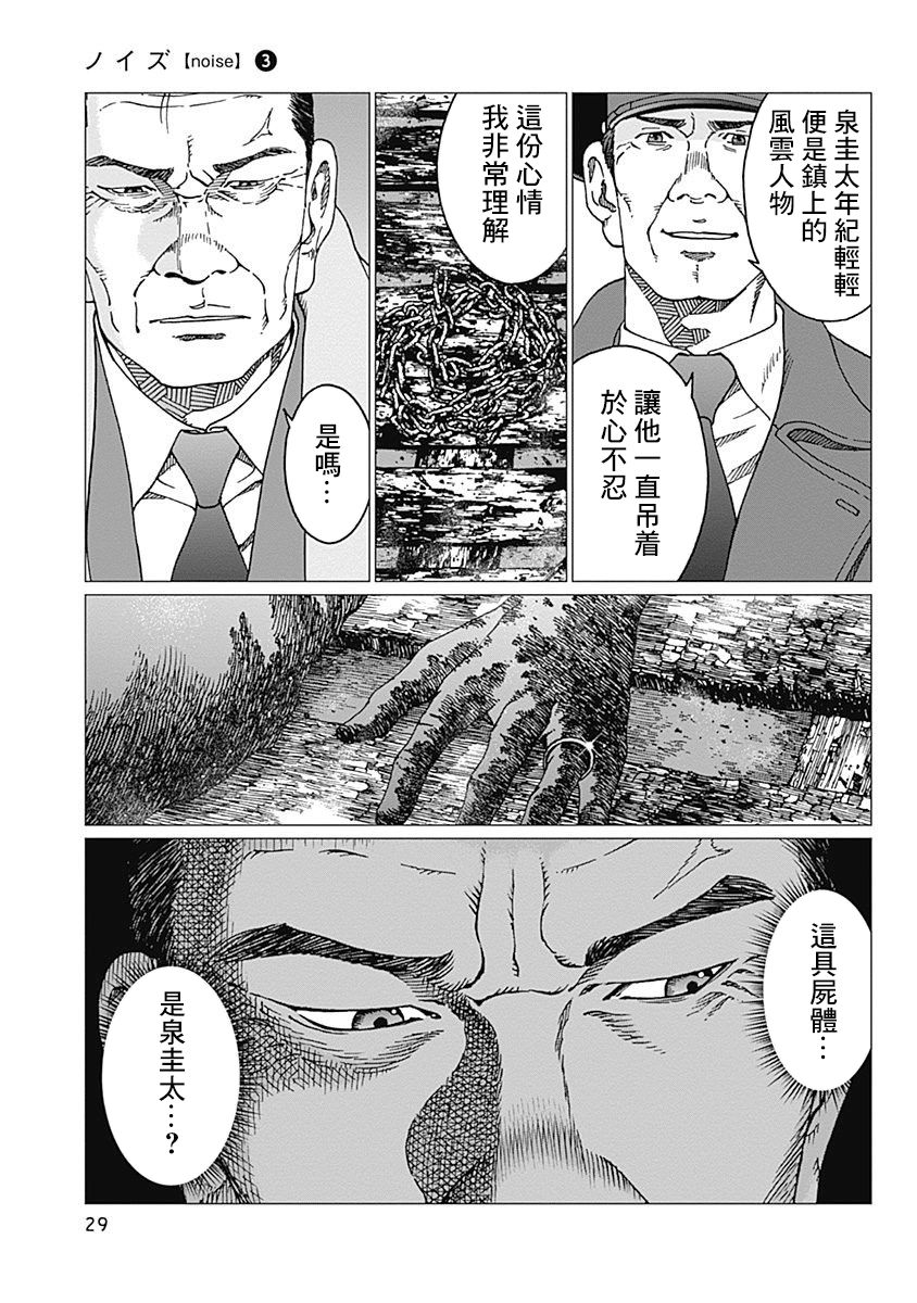 《噪音》漫画最新章节第18话 笑盈盈的警察免费下拉式在线观看章节第【7】张图片