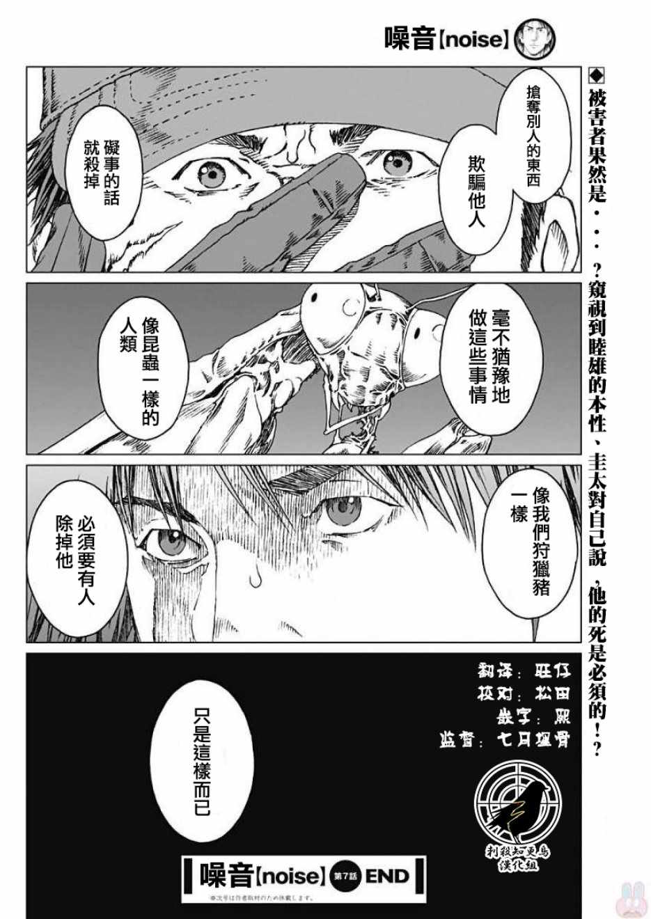 《噪音》漫画最新章节第7话免费下拉式在线观看章节第【18】张图片