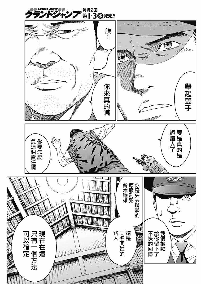 《噪音》漫画最新章节第4话免费下拉式在线观看章节第【13】张图片