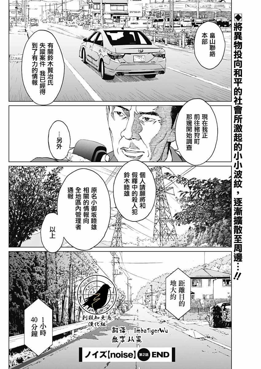 《噪音》漫画最新章节第2话免费下拉式在线观看章节第【22】张图片