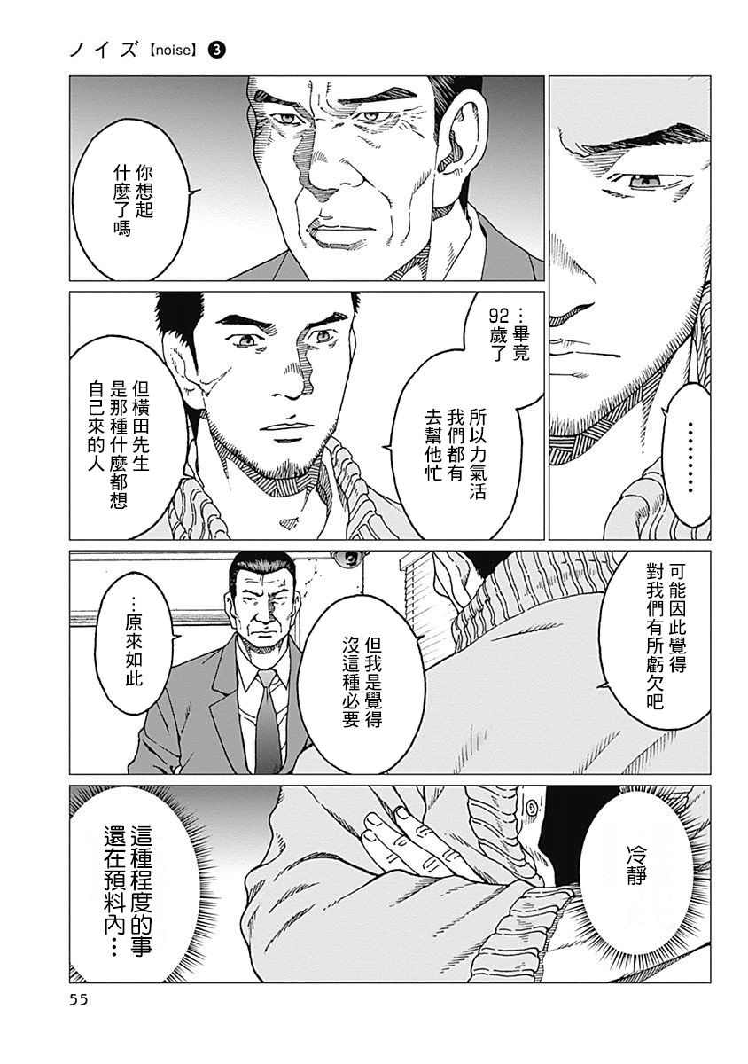 《噪音》漫画最新章节第19话 下落不明免费下拉式在线观看章节第【11】张图片