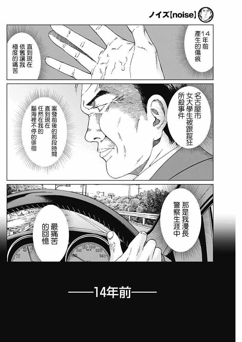 《噪音》漫画最新章节第3话免费下拉式在线观看章节第【12】张图片