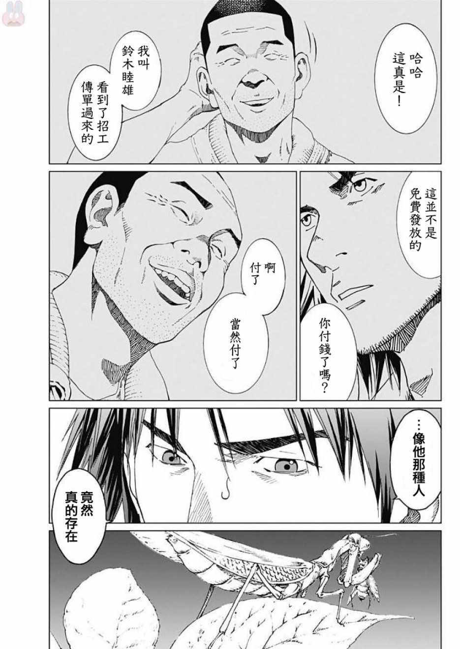 《噪音》漫画最新章节第7话免费下拉式在线观看章节第【17】张图片