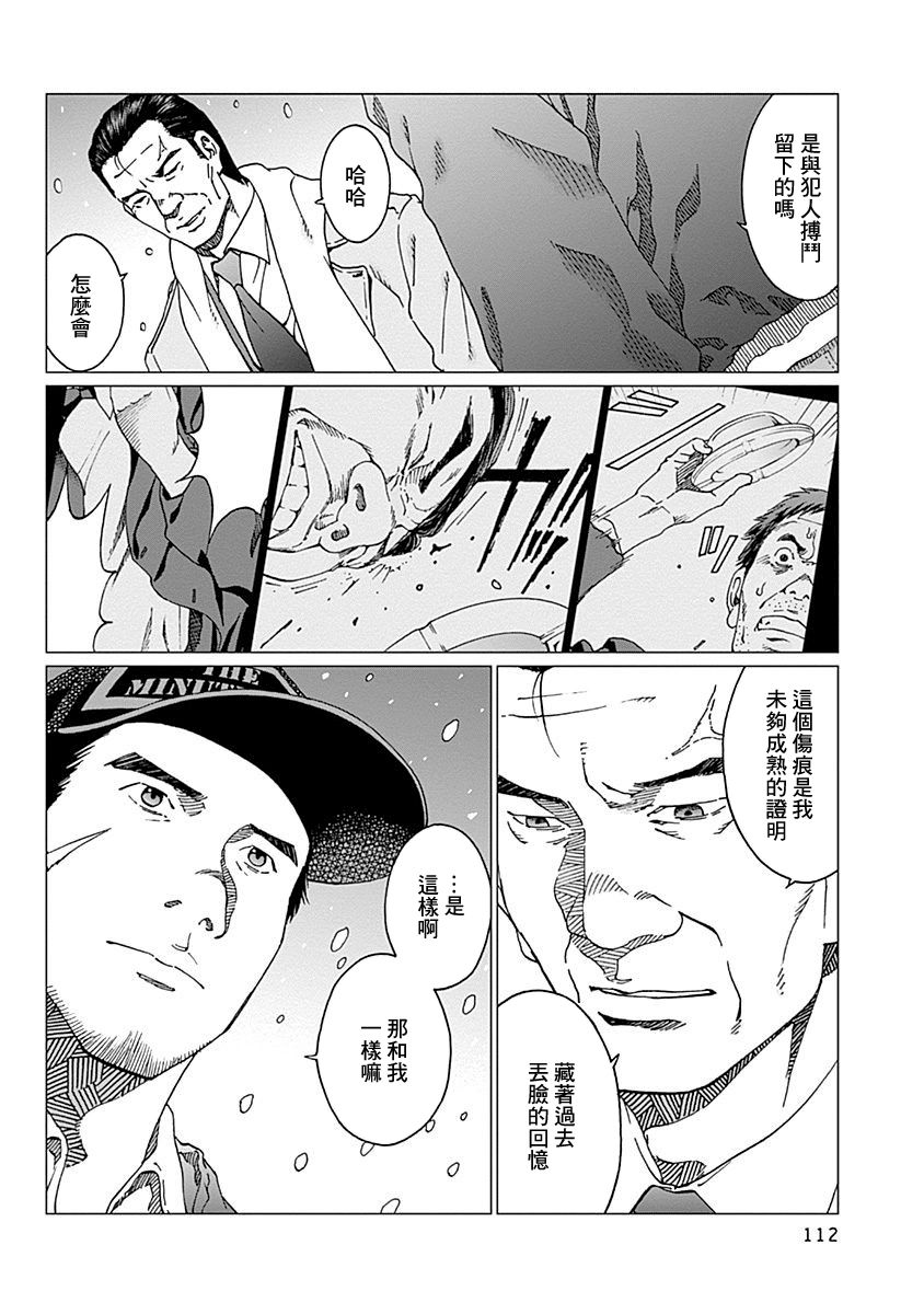 《噪音》漫画最新章节第13话 觉悟免费下拉式在线观看章节第【4】张图片