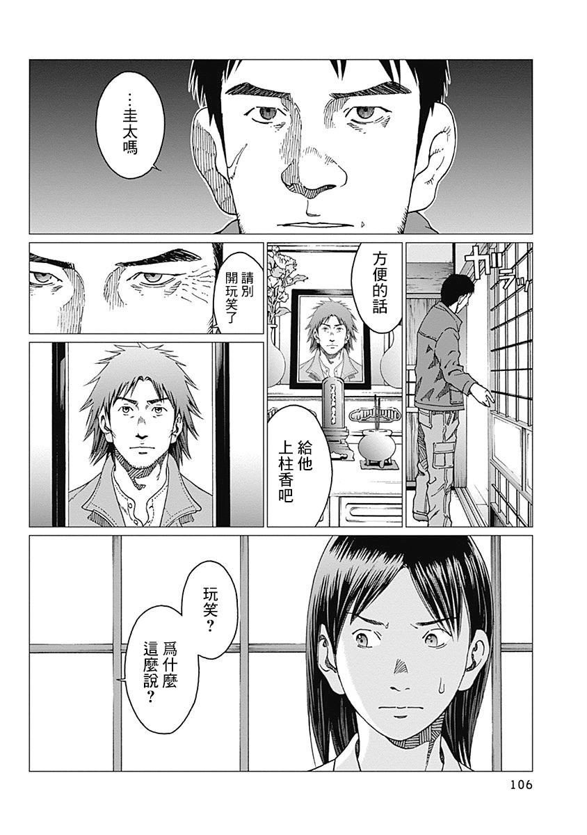 《噪音》漫画最新章节第21话 伪装家庭免费下拉式在线观看章节第【20】张图片