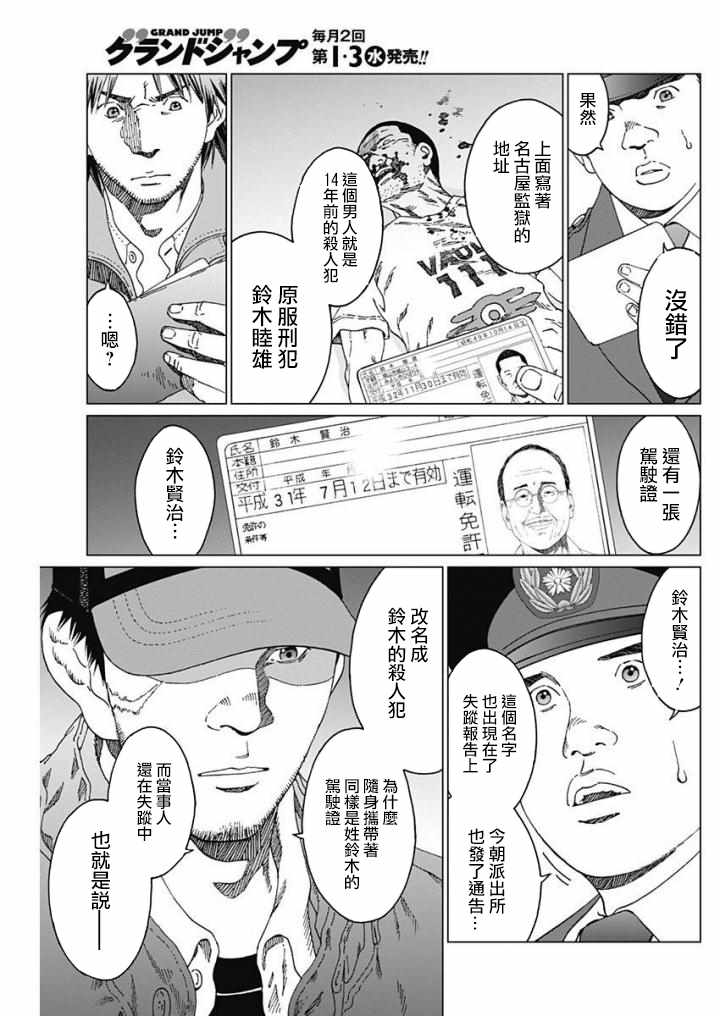 《噪音》漫画最新章节第5话免费下拉式在线观看章节第【15】张图片