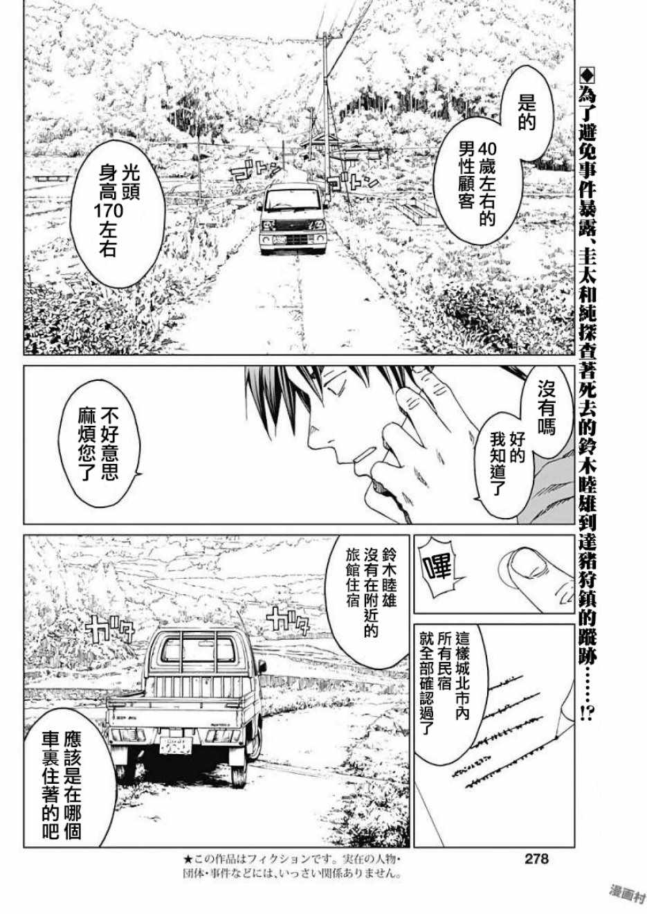 《噪音》漫画最新章节第7话免费下拉式在线观看章节第【2】张图片