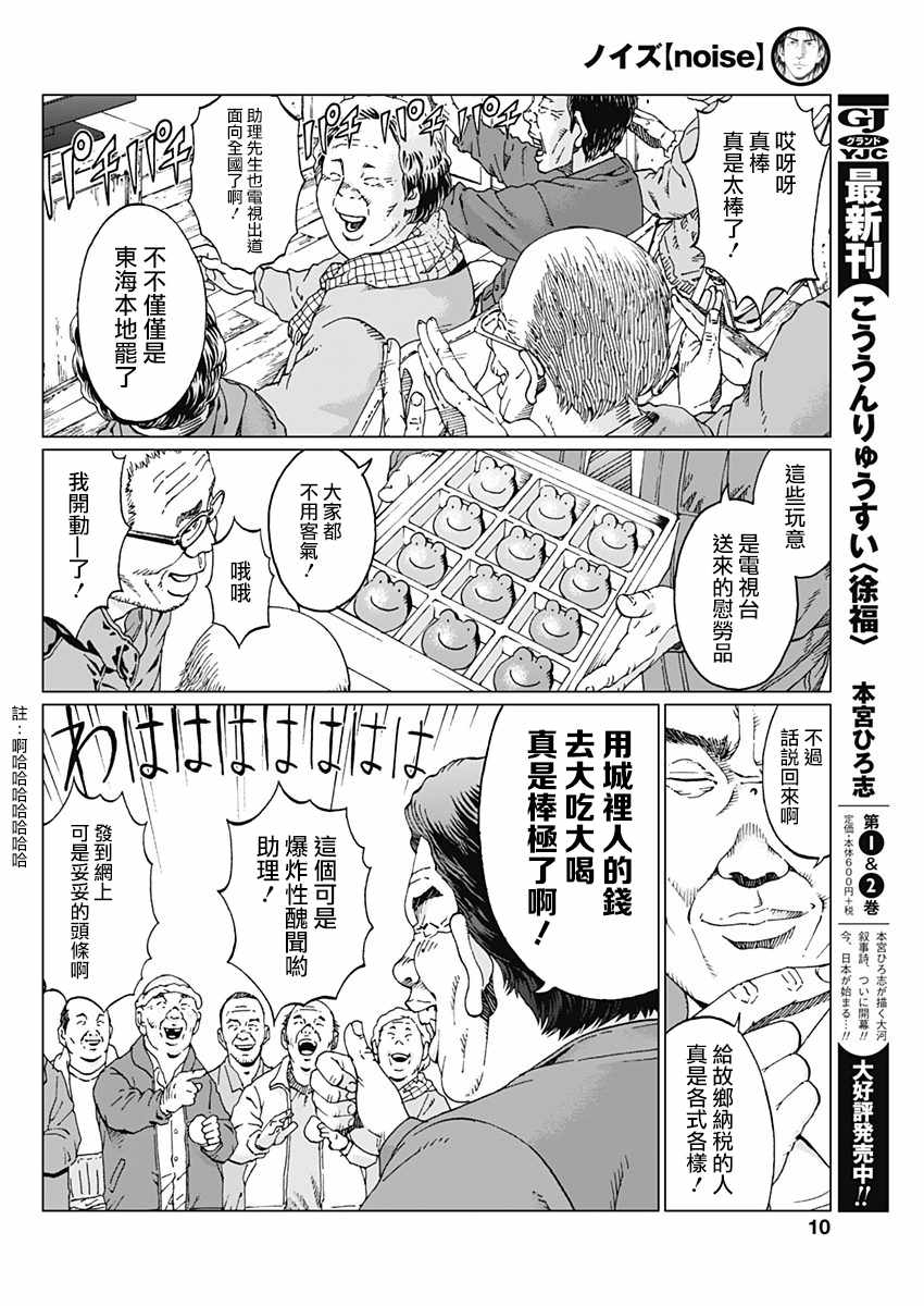 《噪音》漫画最新章节第1话免费下拉式在线观看章节第【12】张图片