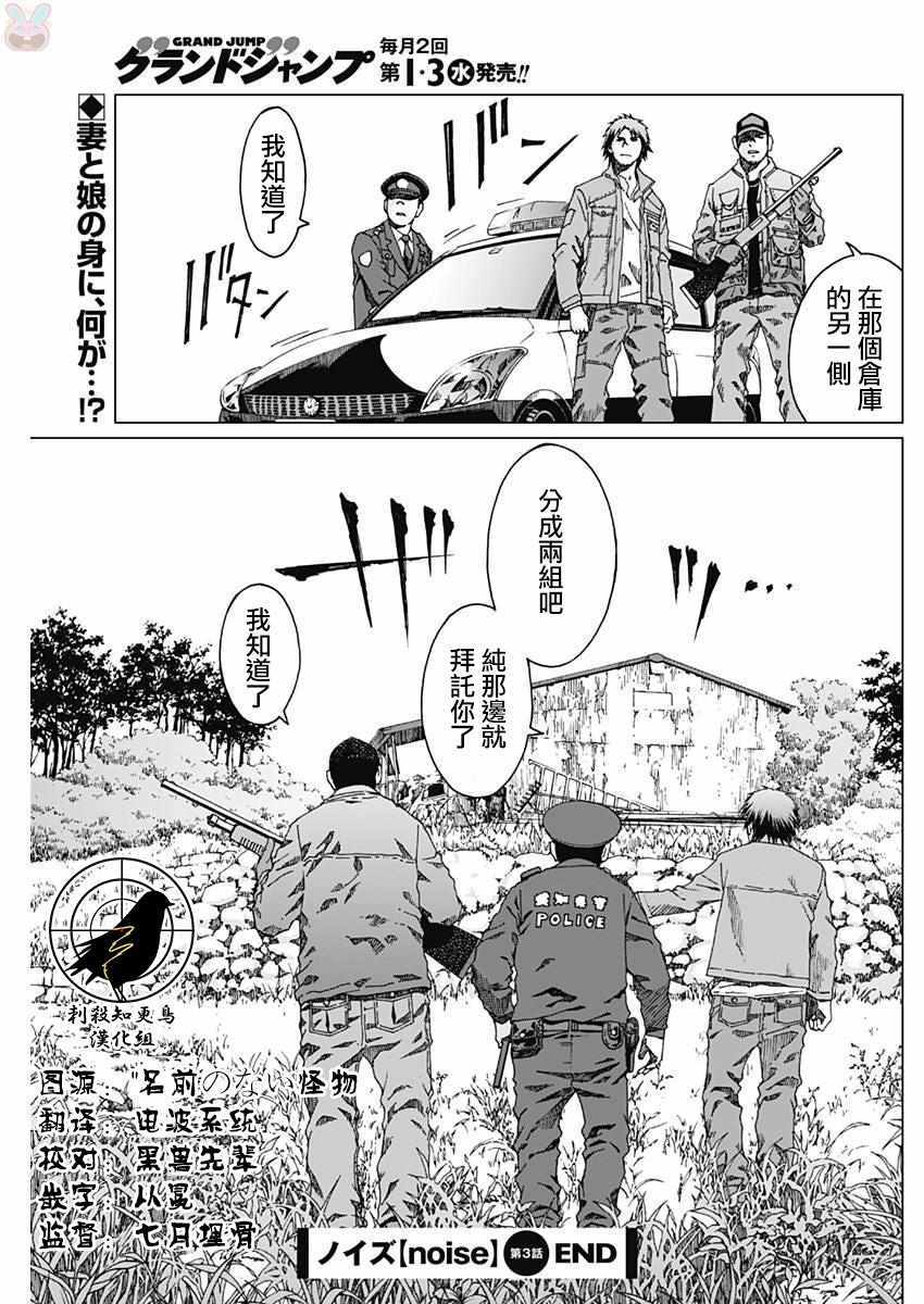 《噪音》漫画最新章节第3话免费下拉式在线观看章节第【25】张图片