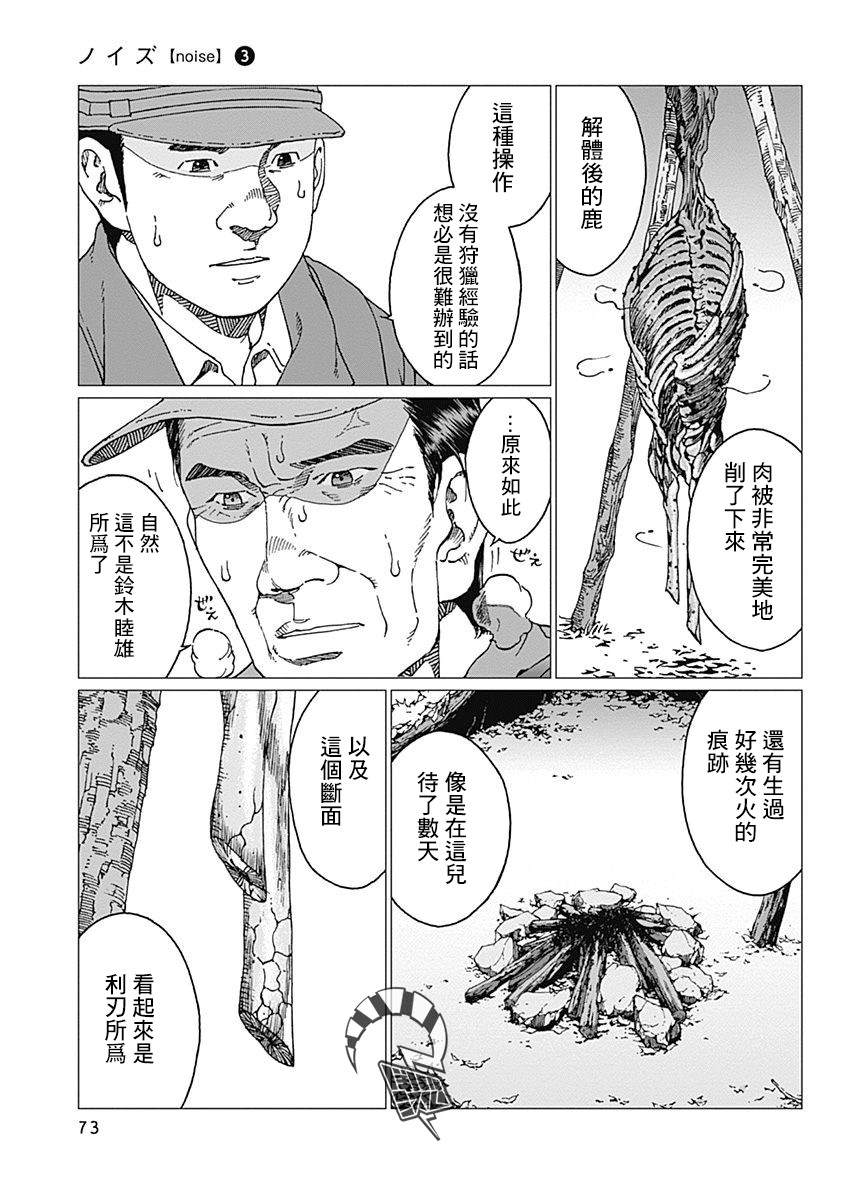 《噪音》漫画最新章节第20话 记忆的去向免费下拉式在线观看章节第【7】张图片