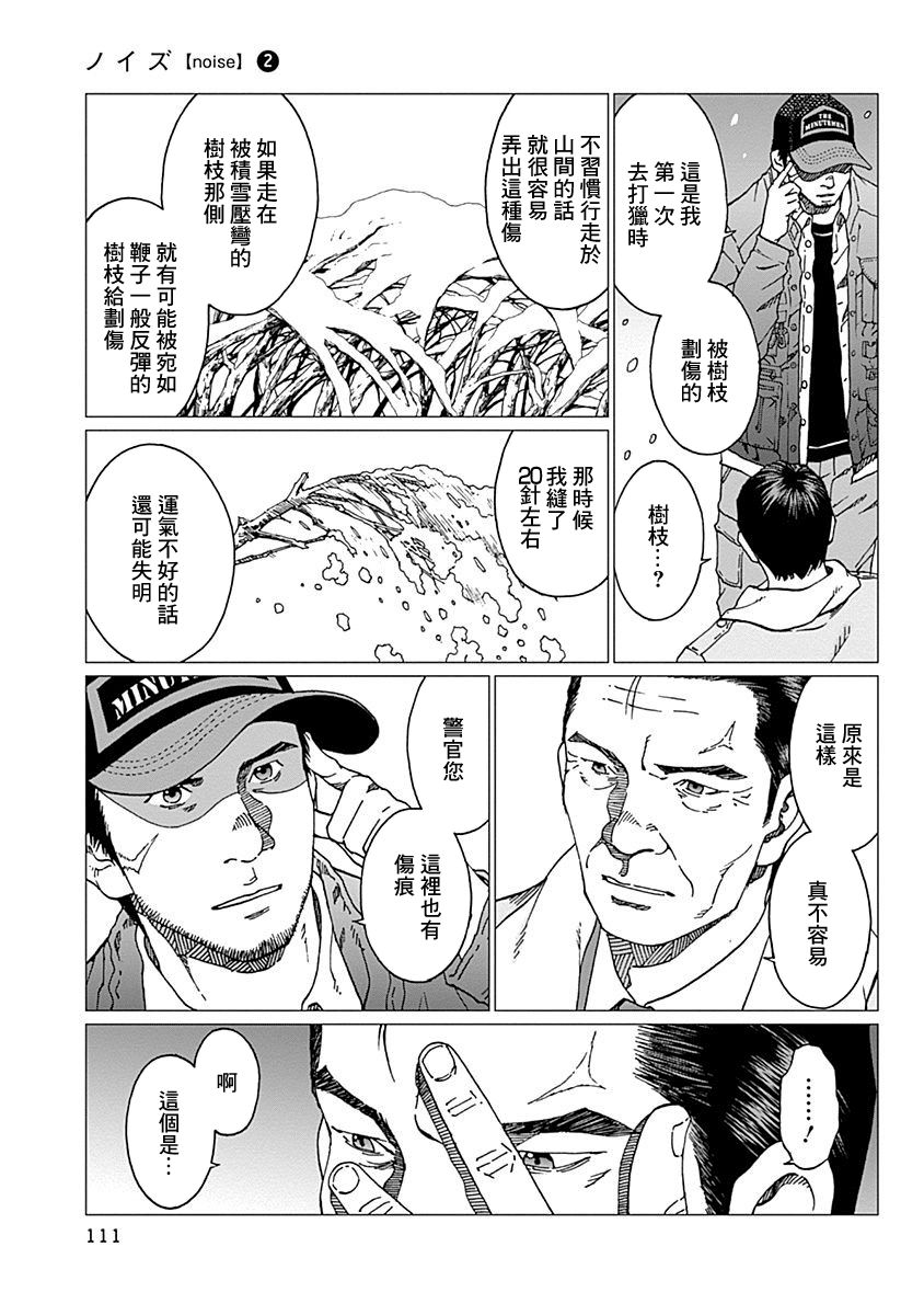 《噪音》漫画最新章节第13话 觉悟免费下拉式在线观看章节第【3】张图片