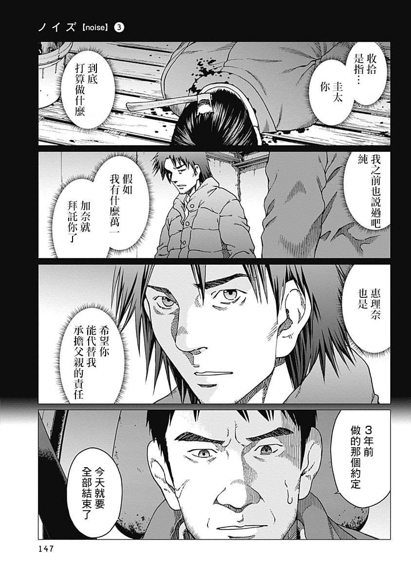 《噪音》漫画最新章节第23话免费下拉式在线观看章节第【15】张图片