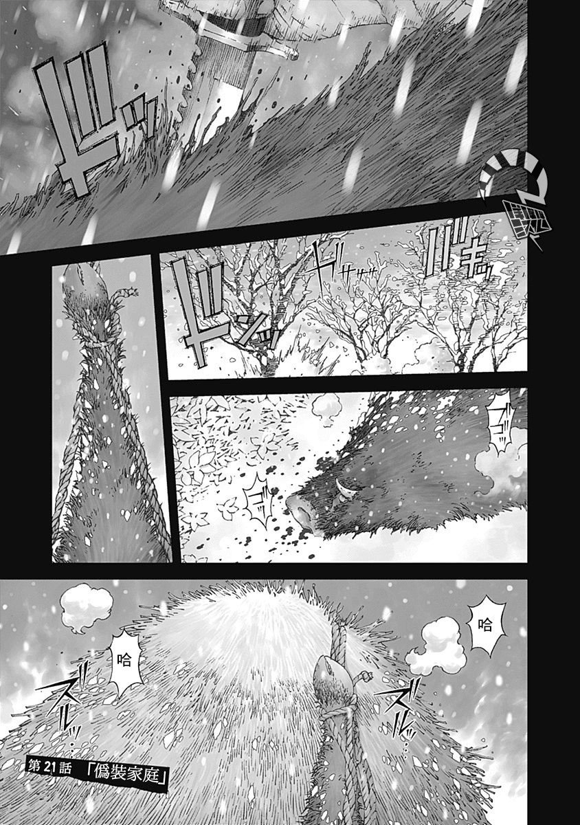 《噪音》漫画最新章节第21话 伪装家庭免费下拉式在线观看章节第【1】张图片