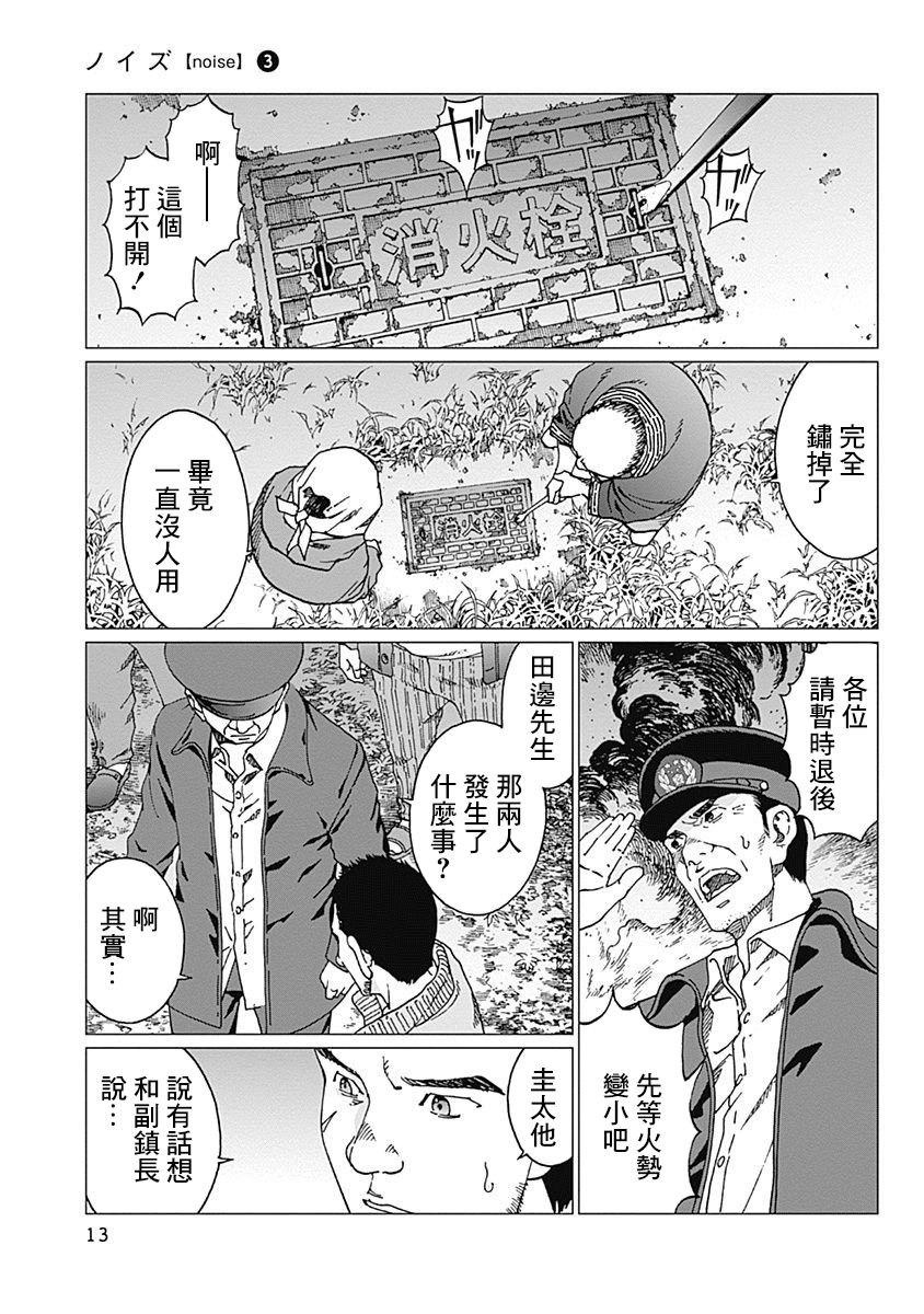 《噪音》漫画最新章节第17话 失踪免费下拉式在线观看章节第【12】张图片