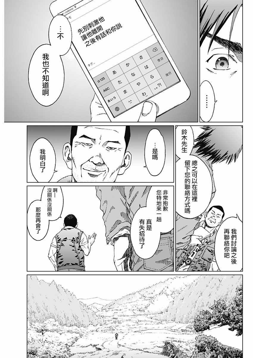 《噪音》漫画最新章节第1话免费下拉式在线观看章节第【27】张图片