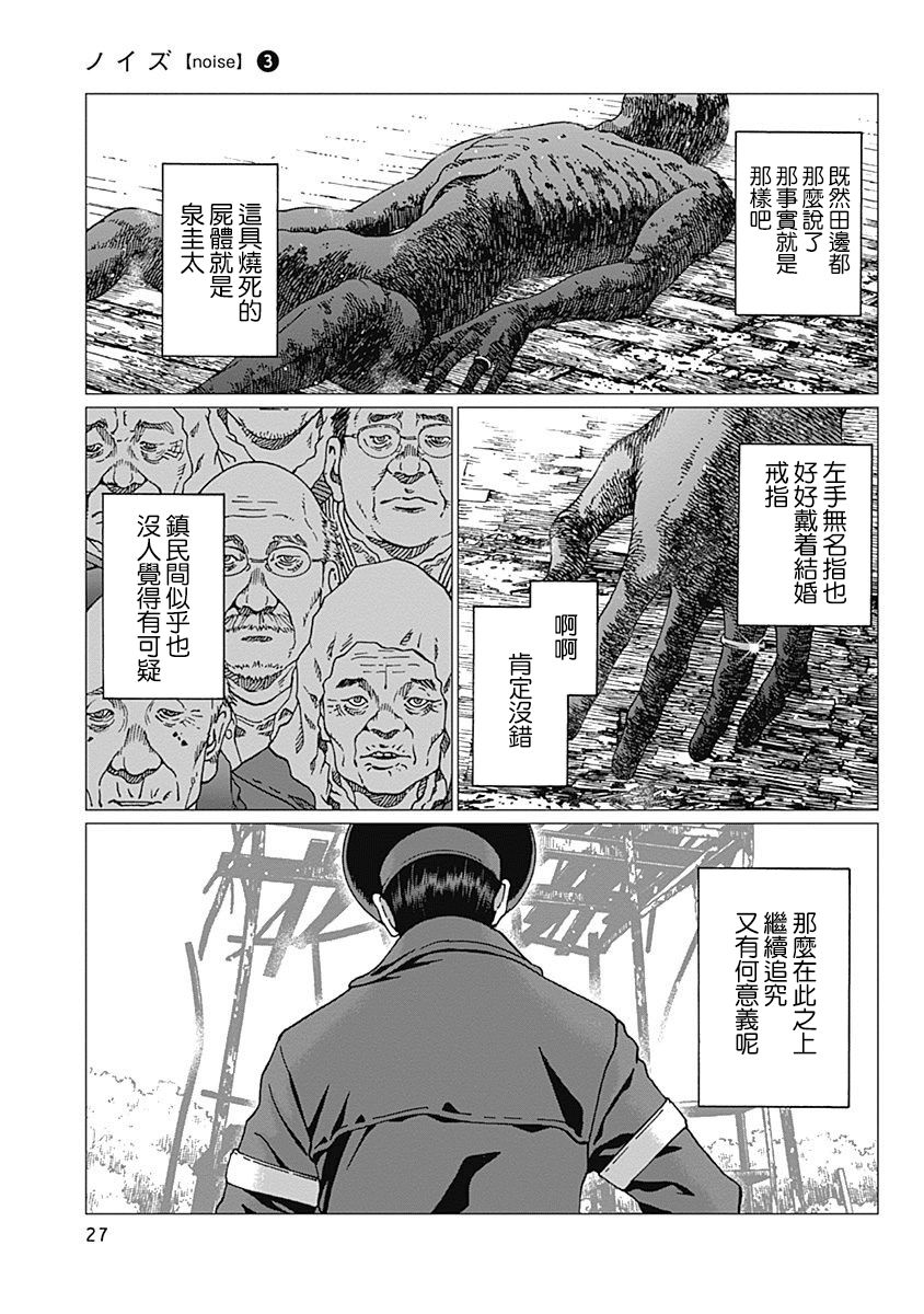 《噪音》漫画最新章节第18话 笑盈盈的警察免费下拉式在线观看章节第【5】张图片