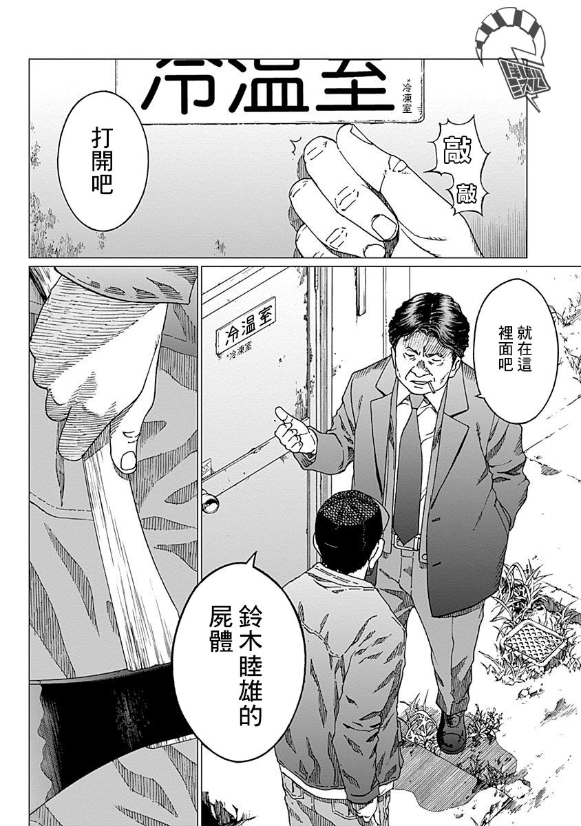 《噪音》漫画最新章节第14话 调停人免费下拉式在线观看章节第【20】张图片