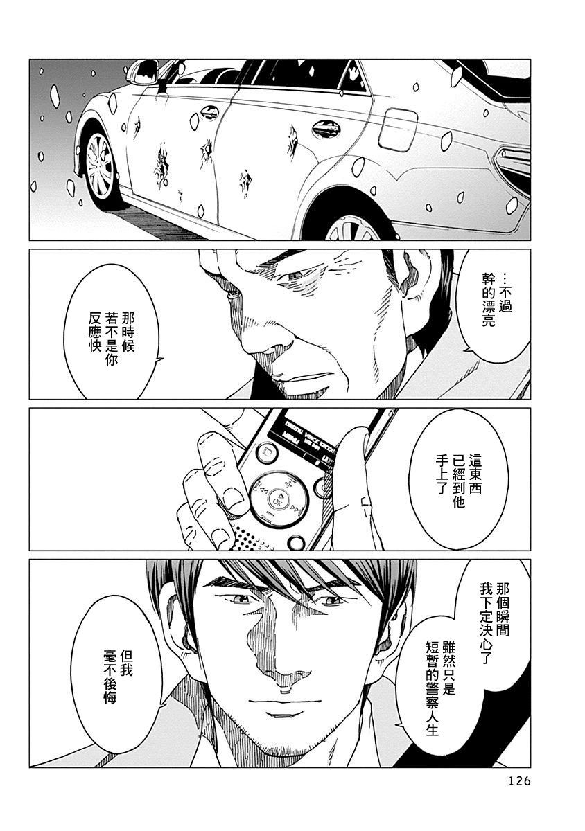 《噪音》漫画最新章节第13话 觉悟免费下拉式在线观看章节第【18】张图片