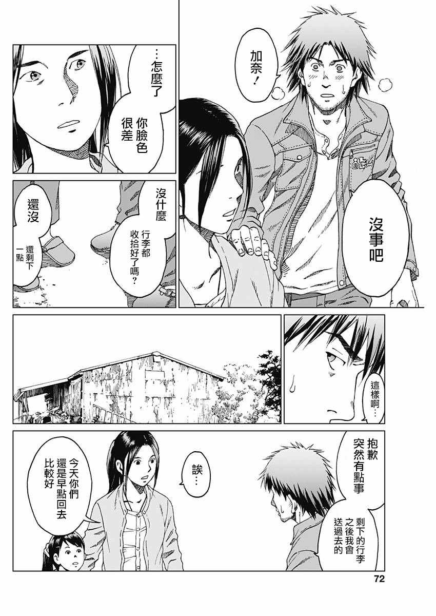 《噪音》漫画最新章节第4话免费下拉式在线观看章节第【4】张图片