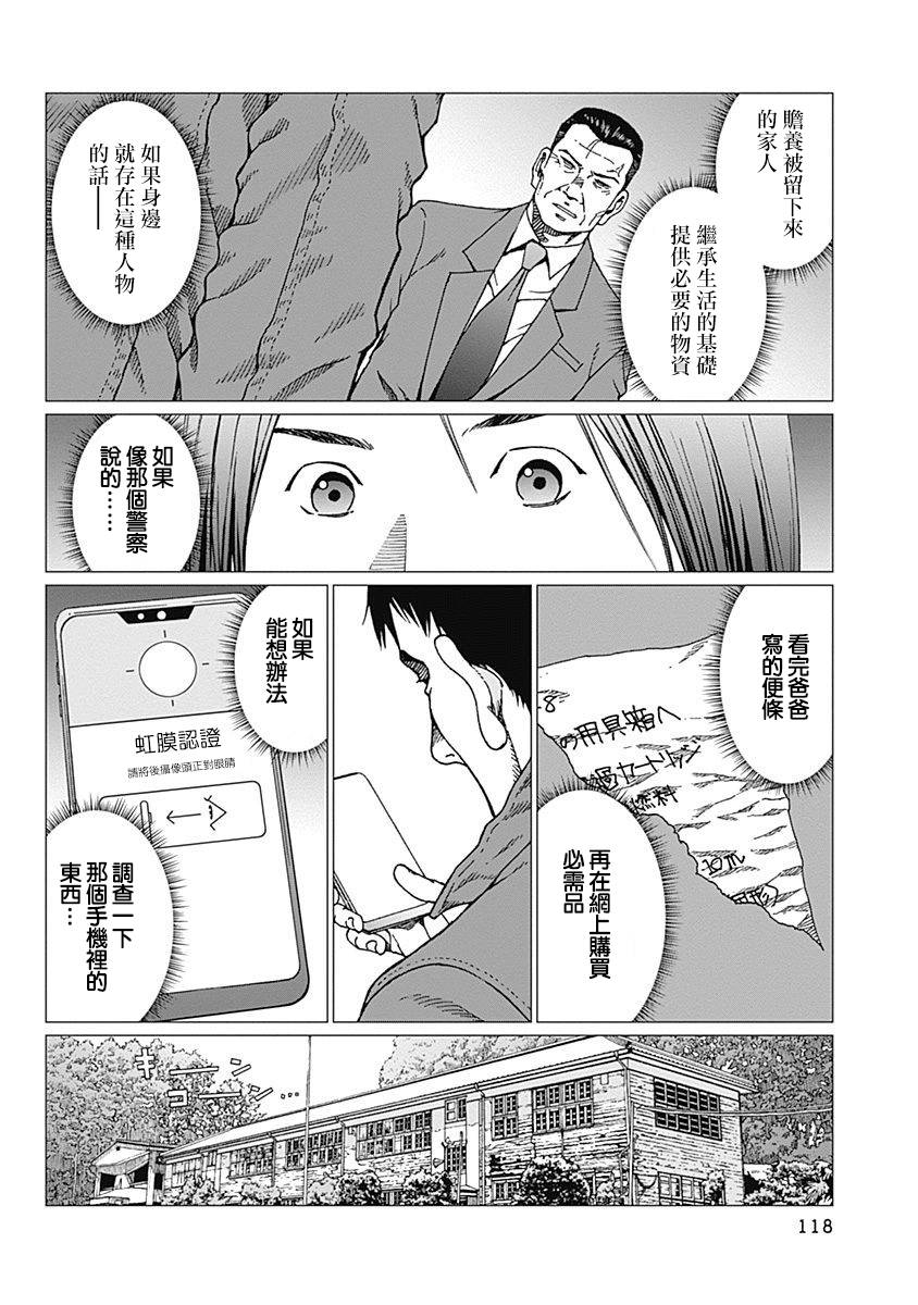 《噪音》漫画最新章节第22话免费下拉式在线观看章节第【8】张图片