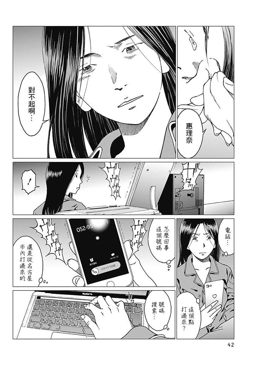 《噪音》漫画最新章节第18话 笑盈盈的警察免费下拉式在线观看章节第【20】张图片