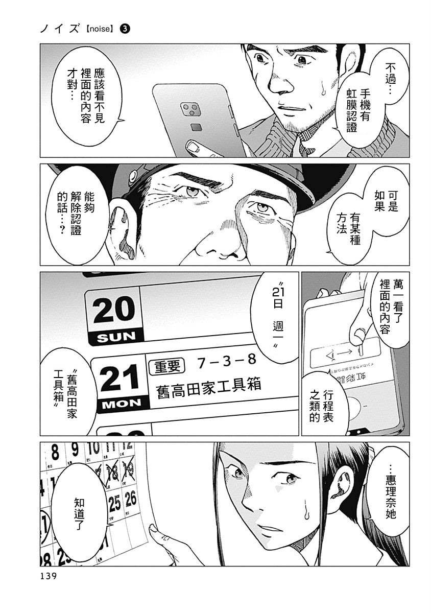 《噪音》漫画最新章节第23话免费下拉式在线观看章节第【7】张图片