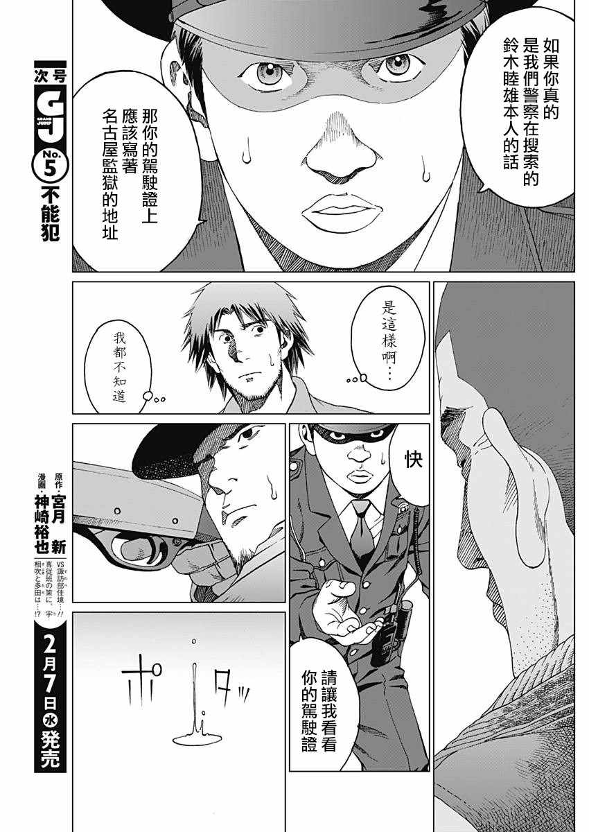 《噪音》漫画最新章节第4话免费下拉式在线观看章节第【15】张图片