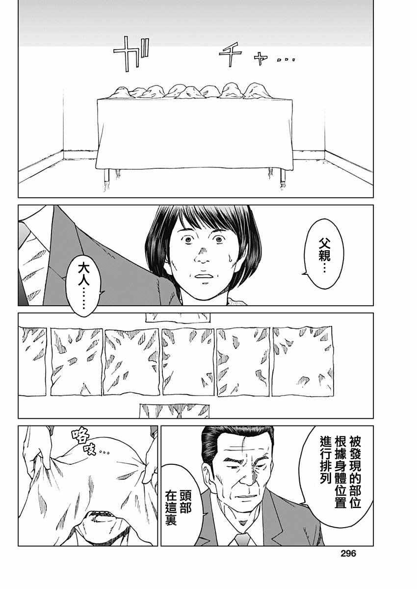 《噪音》漫画最新章节第8话免费下拉式在线观看章节第【13】张图片