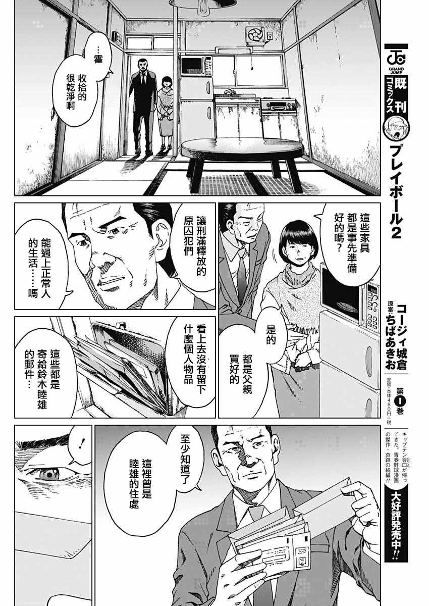 《噪音》漫画最新章节第2话免费下拉式在线观看章节第【16】张图片