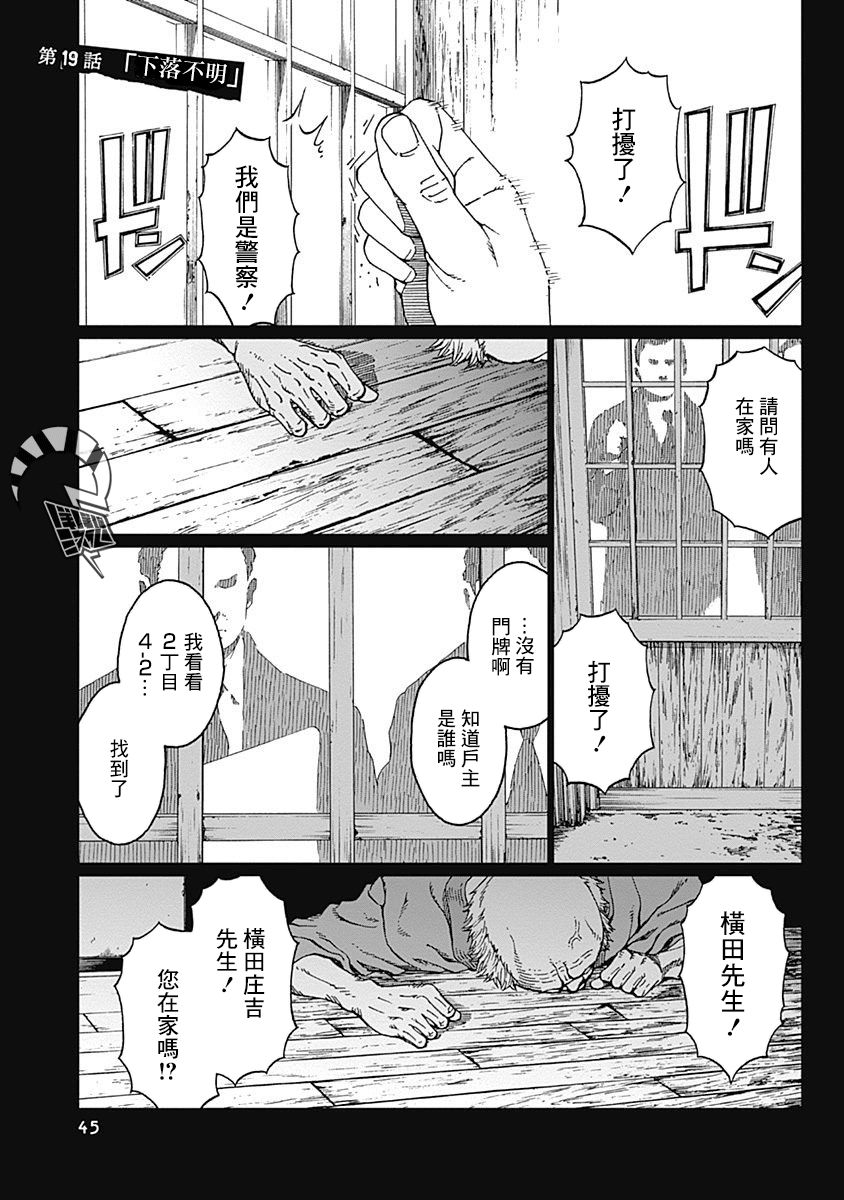 《噪音》漫画最新章节第19话 下落不明免费下拉式在线观看章节第【1】张图片