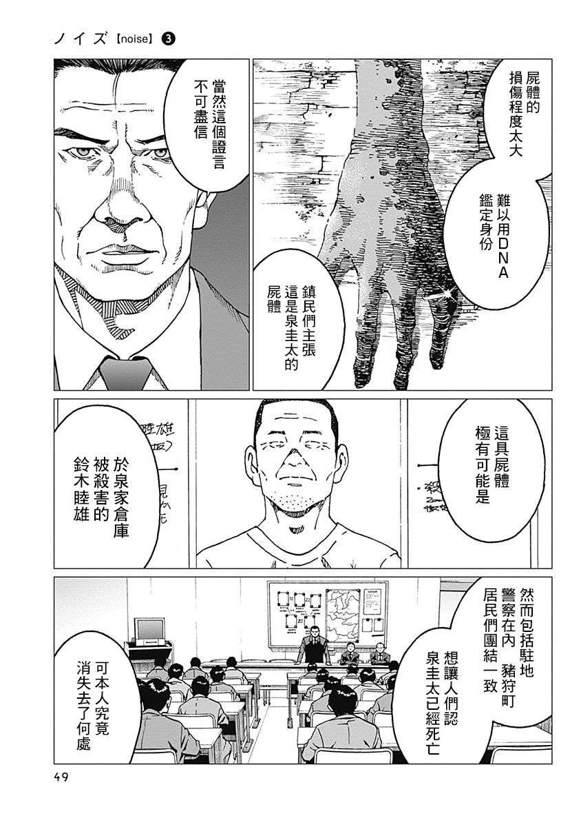 《噪音》漫画最新章节第19话 下落不明免费下拉式在线观看章节第【5】张图片