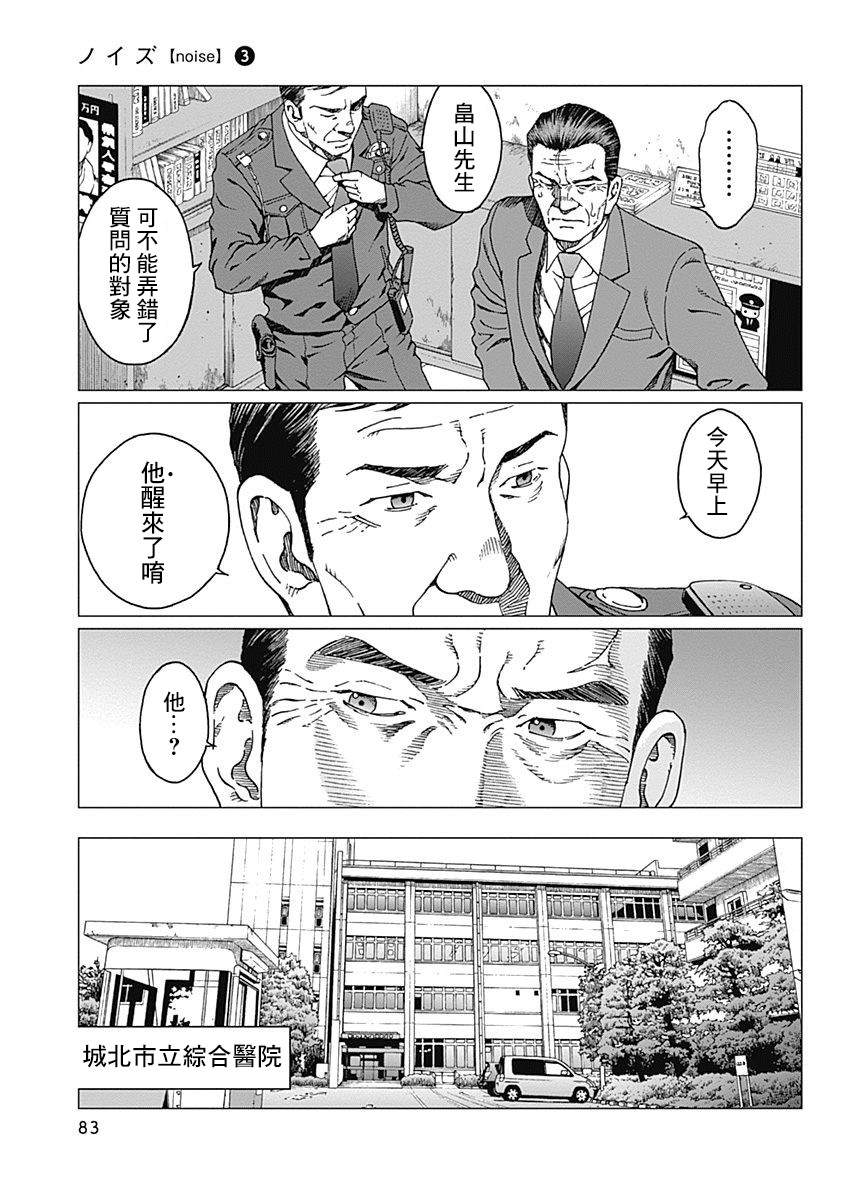 《噪音》漫画最新章节第20话 记忆的去向免费下拉式在线观看章节第【17】张图片