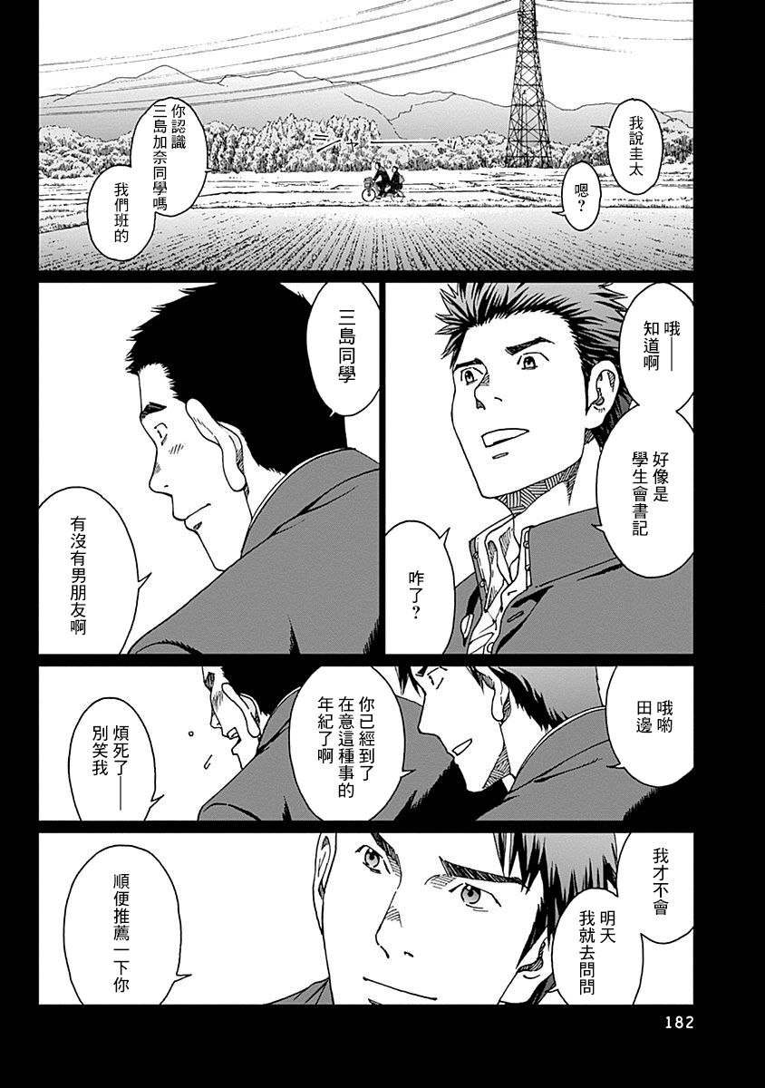 《噪音》漫画最新章节第16话 田边纯免费下拉式在线观看章节第【12】张图片