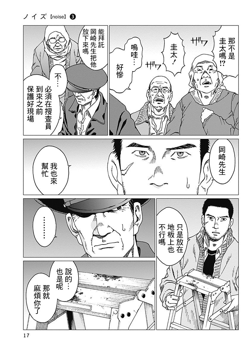 《噪音》漫画最新章节第17话 失踪免费下拉式在线观看章节第【16】张图片