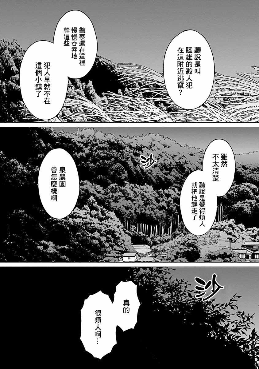 《噪音》漫画最新章节第10话免费下拉式在线观看章节第【3】张图片