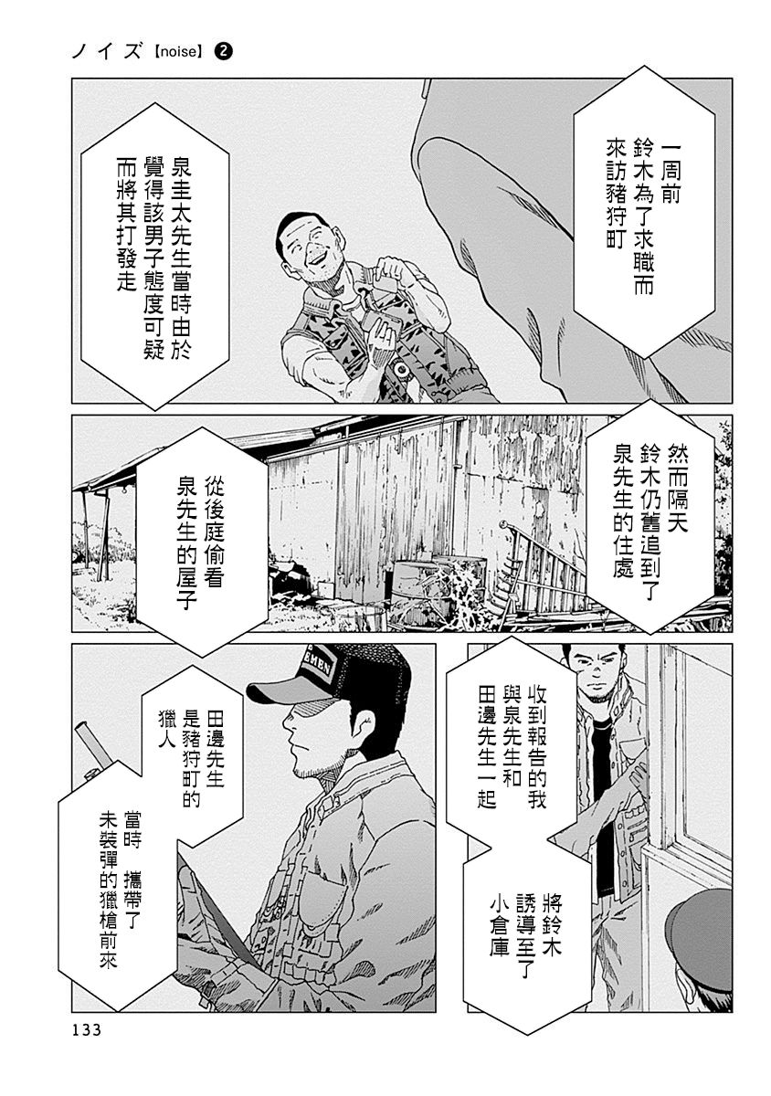 《噪音》漫画最新章节第14话 调停人免费下拉式在线观看章节第【3】张图片